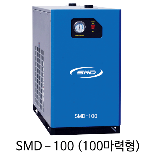 SMD 드라이어 압축공기수분제거 SMD-100, 100마력 에어드라이어, 에스엠디 드라이어