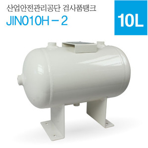 산업안전관리공단 검사품탱크(10L)