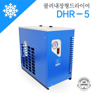 냉동식 드라이어 DHR-5