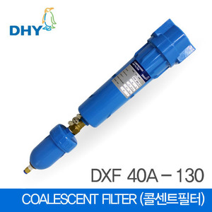 40A COAL FILTER(수분제거용)(0.1㎛보다 큰 입자제거)