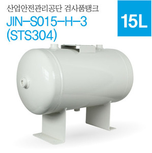 산업안전관리공단 검사품탱크(15L) 재질:STS304, 산업안전보건공단 탱크
