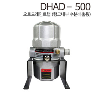 DHAD-500오토트랩,수분배출트랩,자동배출기,오토트랩,수분배출기,콤프레샤 수분배출,드레인밸브,드레인플러그